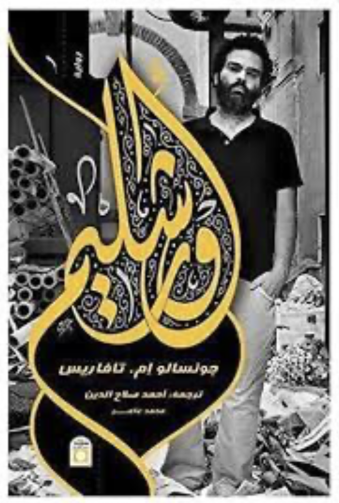 اورشليم