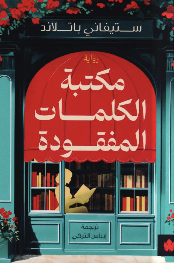 Library of the lost words