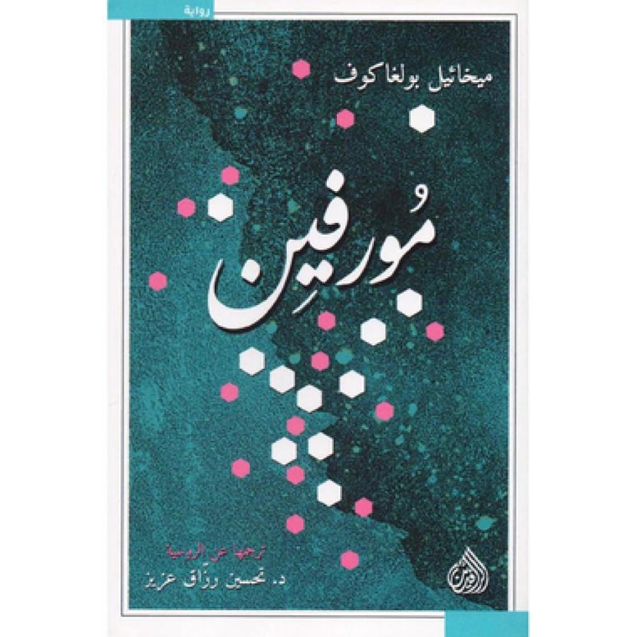 مورفين