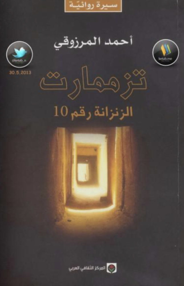 تزممارت