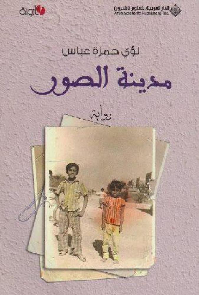 مدينة الصور