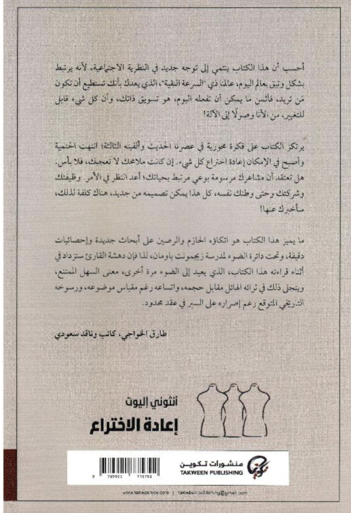 ‎اعادة الاختراع‎