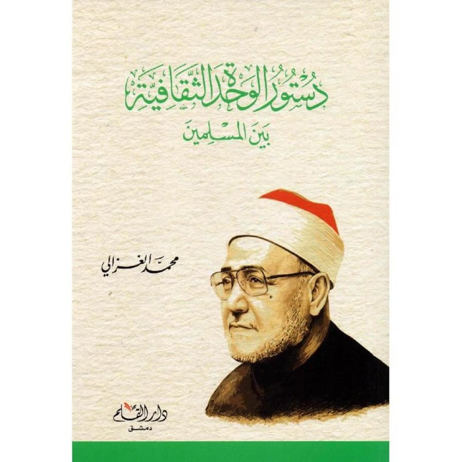 The constitution of the cultural unity among Muslims
