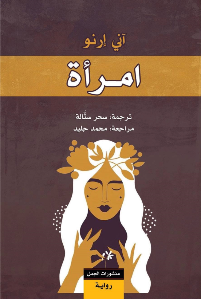 امرأة