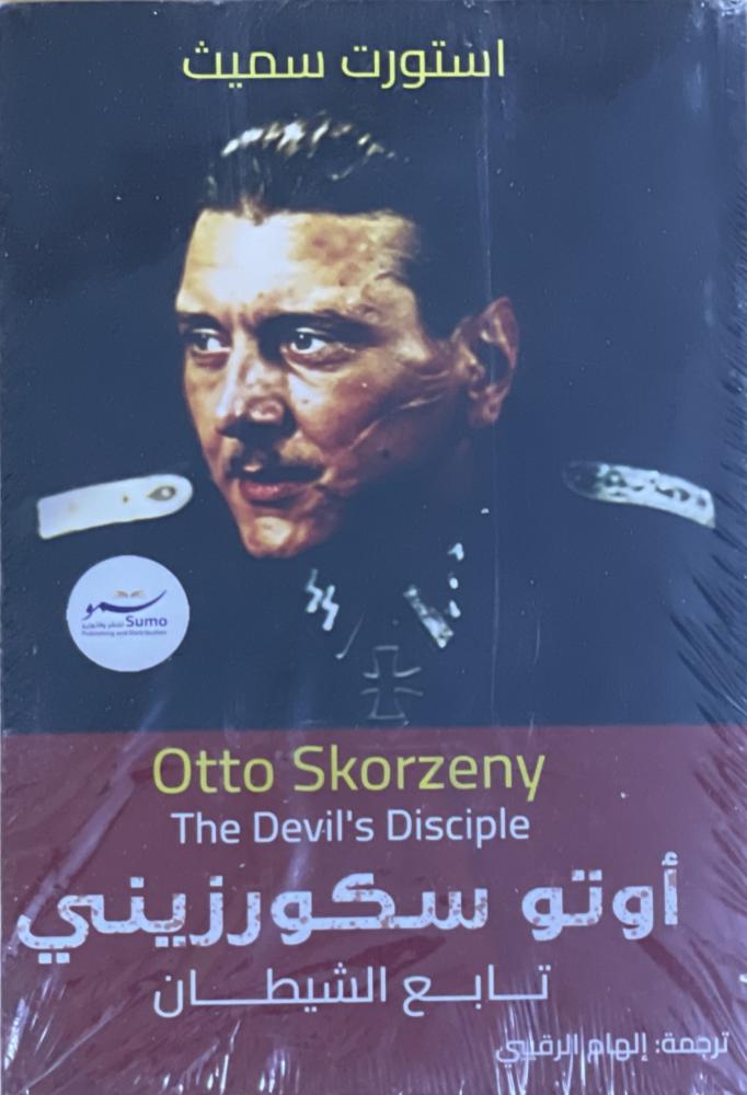 اوتو سكورزيني