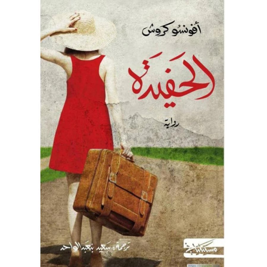 الحفيدة