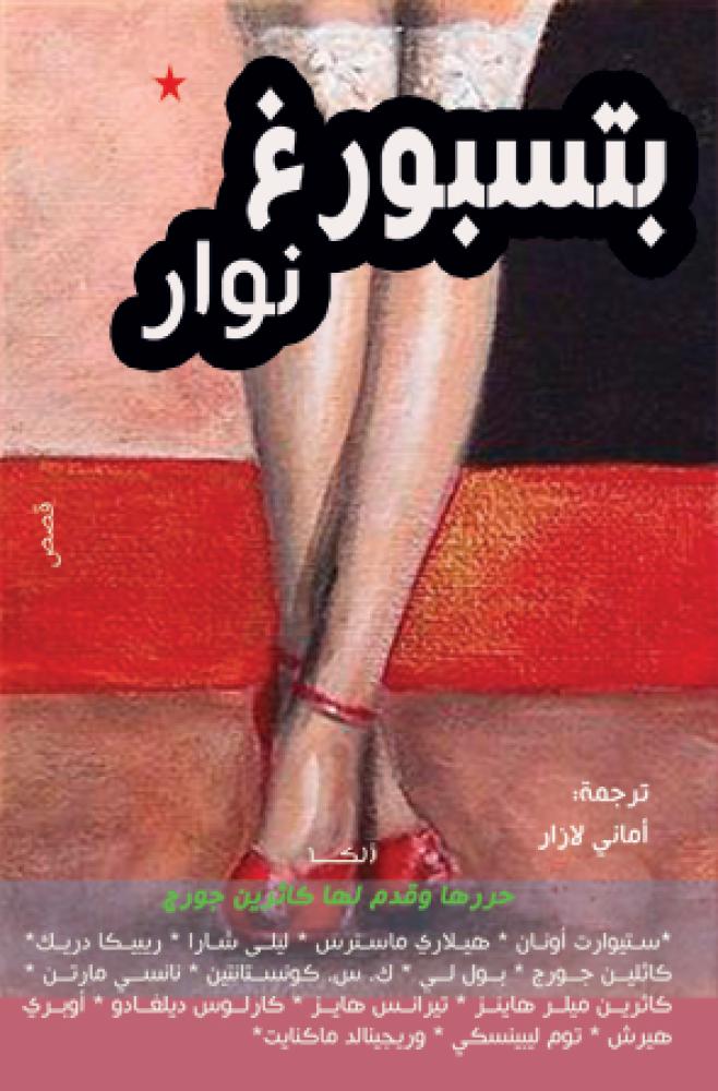 بتسبورغ نوار