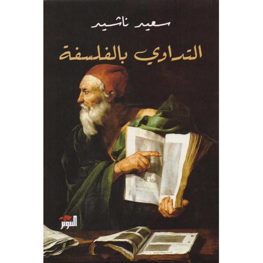 Treating with philosophy