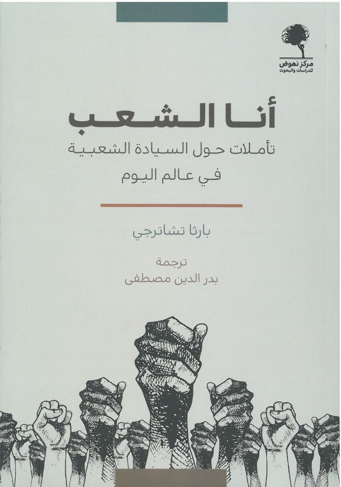 انا الشعب