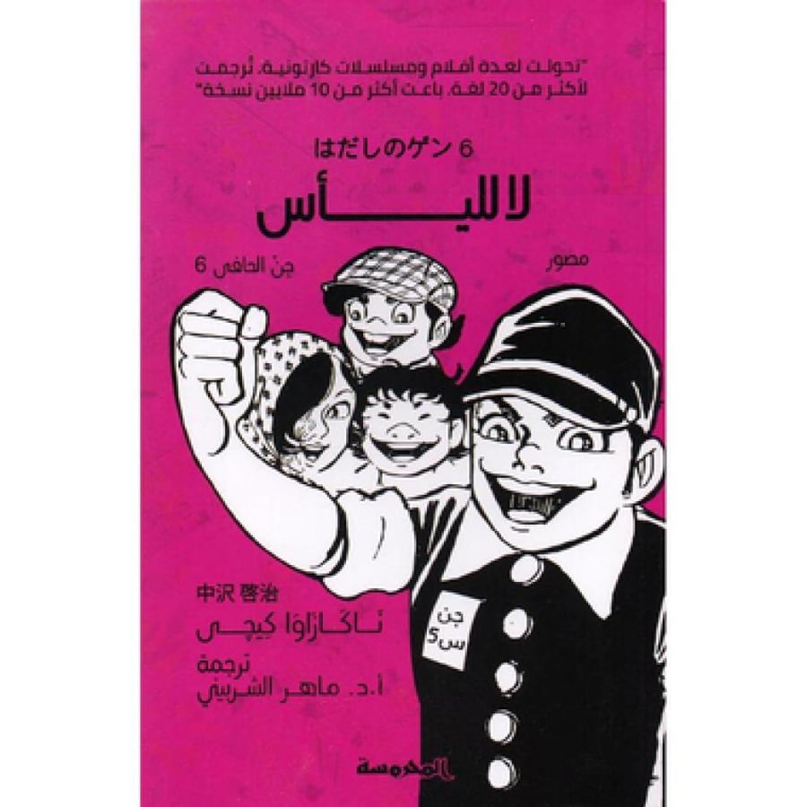‎لا لليأس جن الحافى 6‎