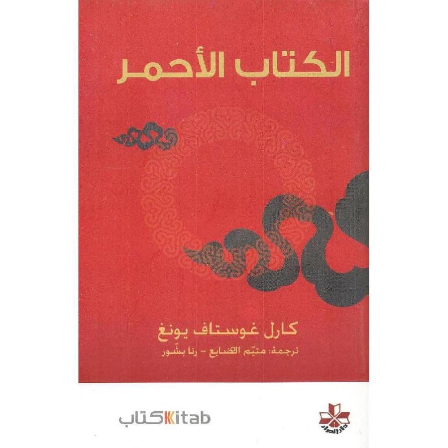 الكتاب الأحمر