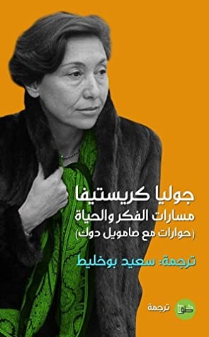 مسارات الفكر والحياة