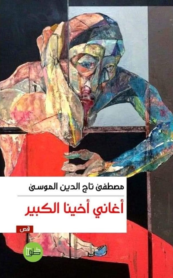 اغاني اخينا الكبير