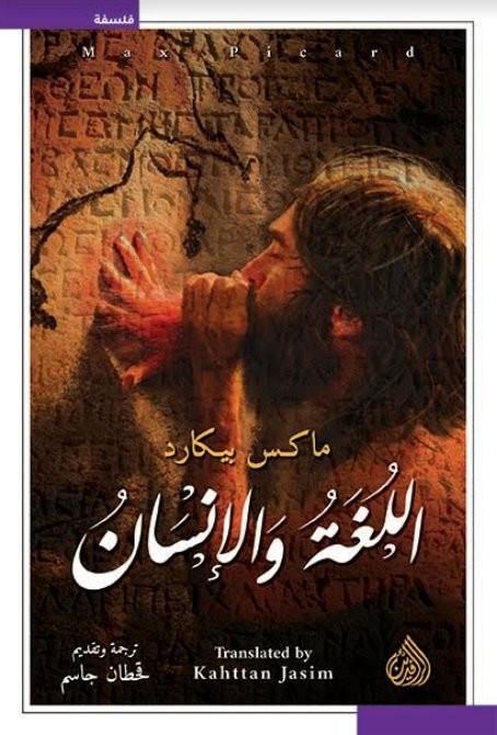 اللغة والانسان