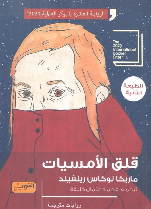 قلق الامسيات