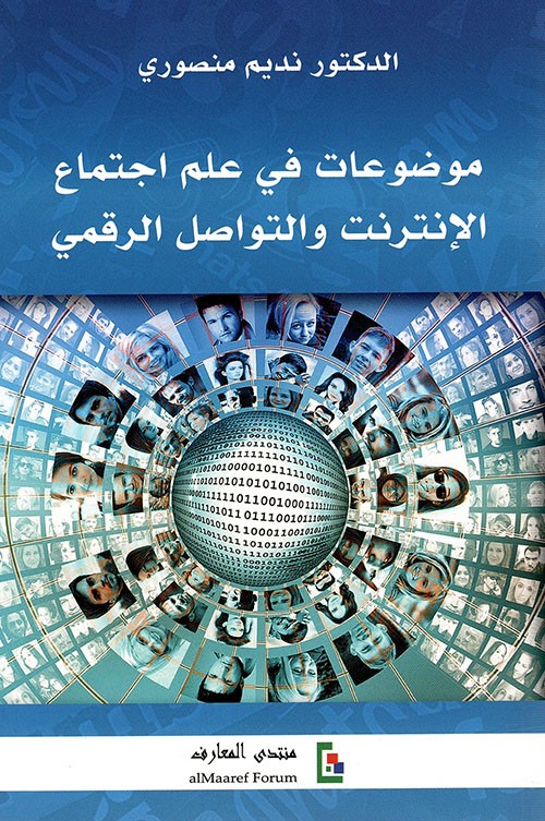 موضوعات في علم الاجتماع