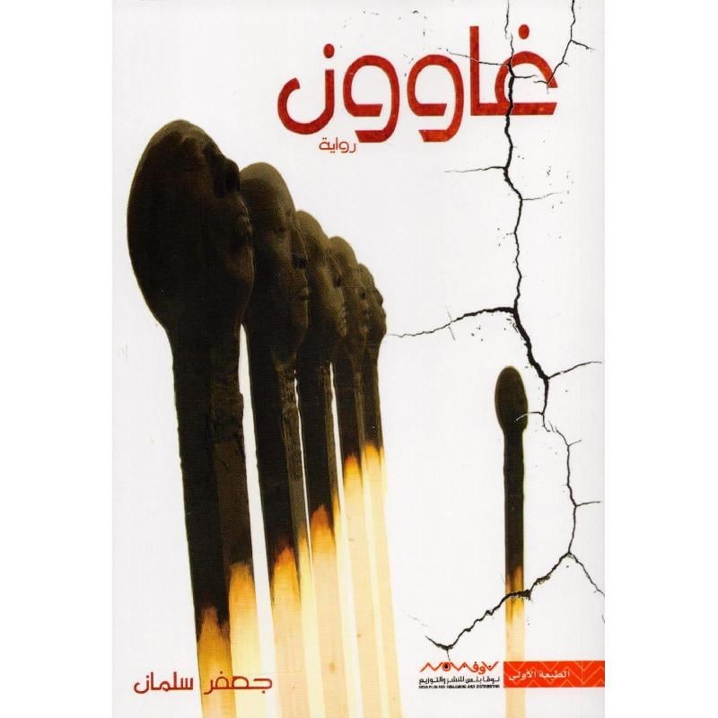 غاوون