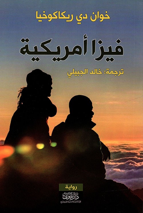 فيزا امريكية