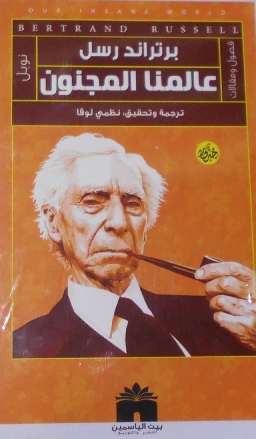 عالمنا المجنون