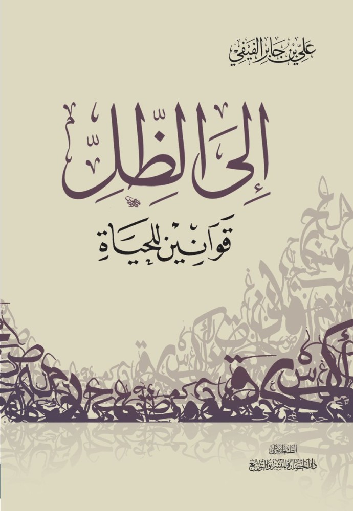 الى الظل