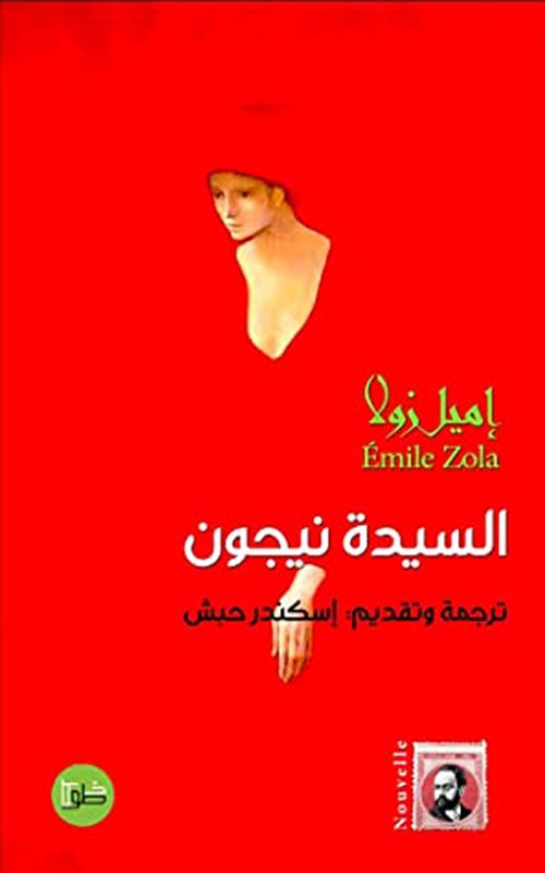 السيدة نيجون