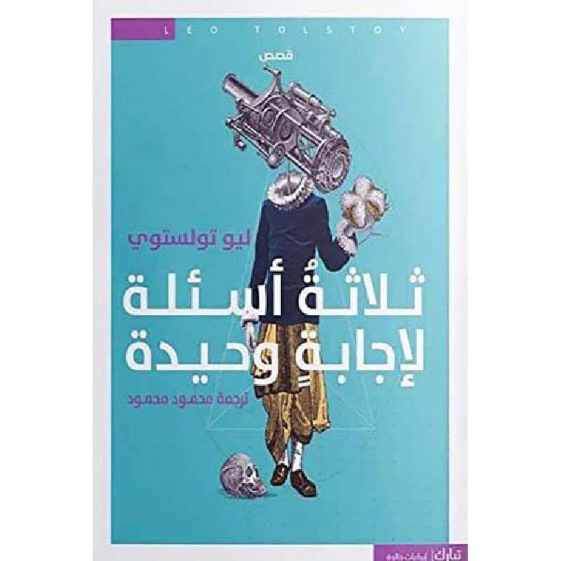 ليو تولستوي