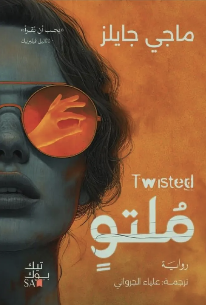 ملتو
