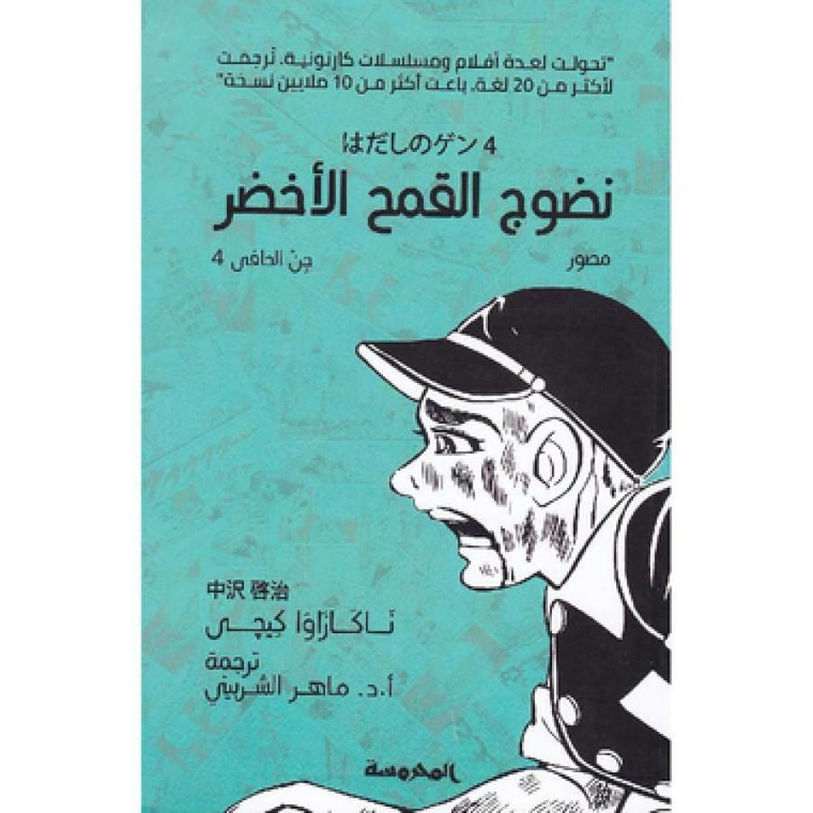 ‎نضوج القمح الاخضر‎