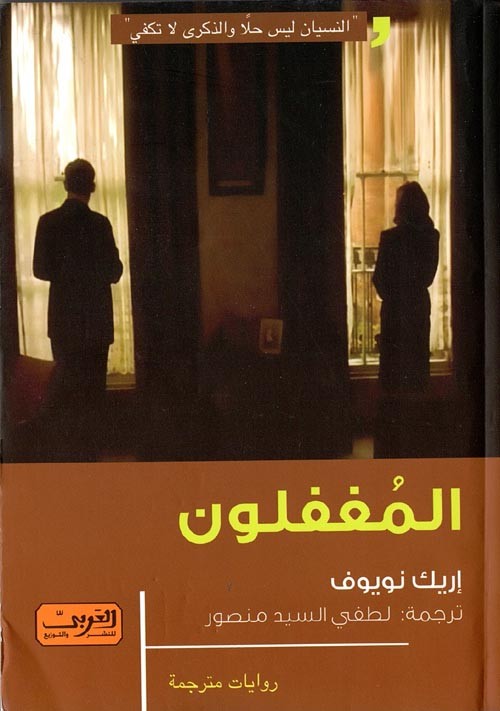 المغفلون