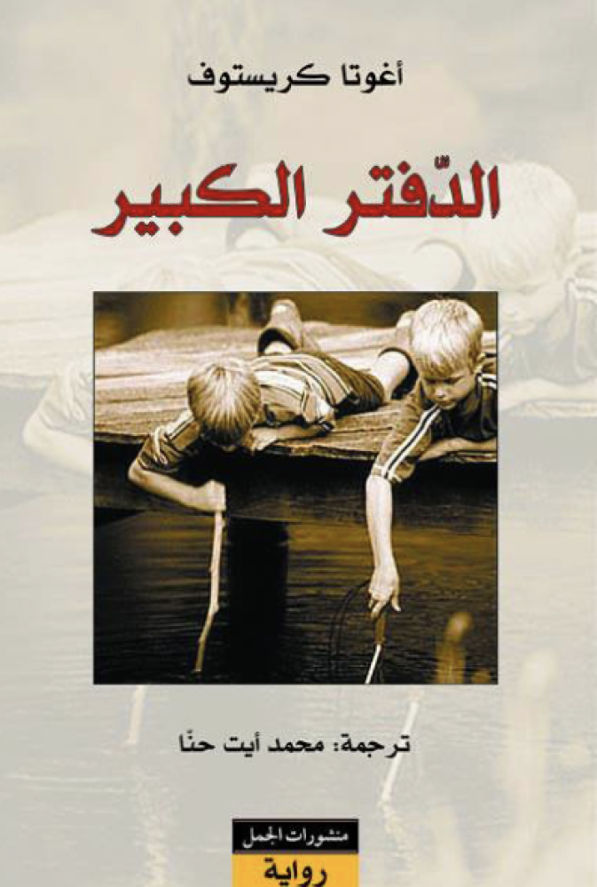الدفتر الكبير