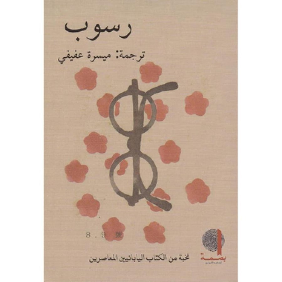 رسوب‎