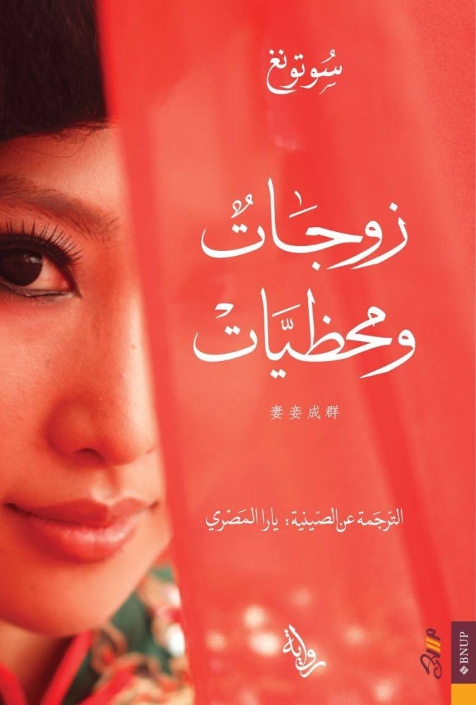 زوجات ومخطيات