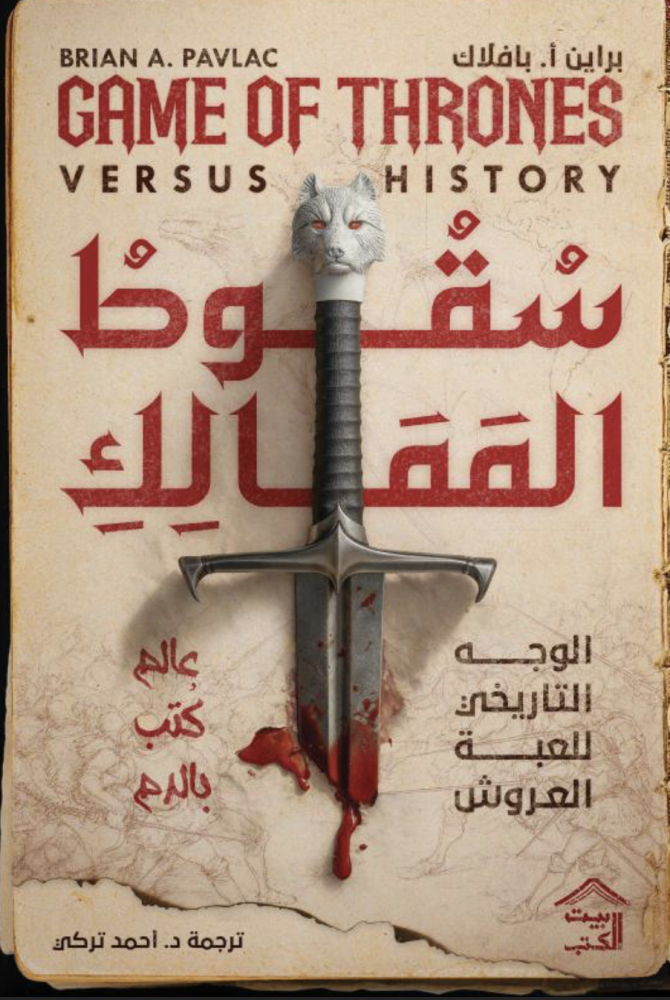 سقوط الممالك