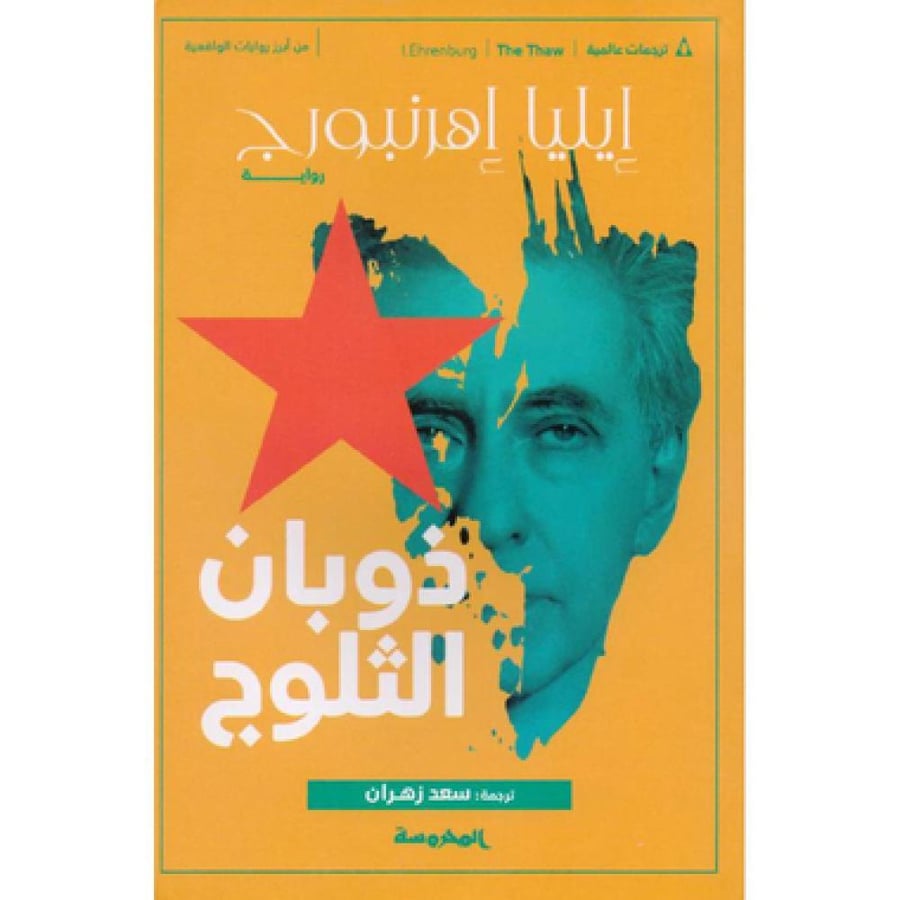 ‎ذوبان الثلوج‎