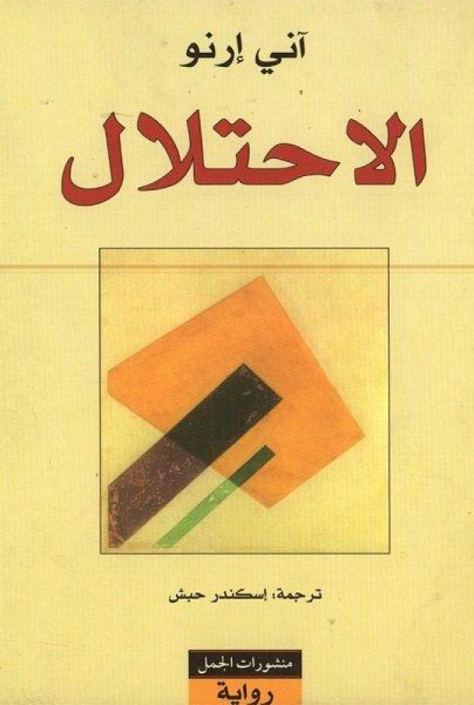الاحتلال