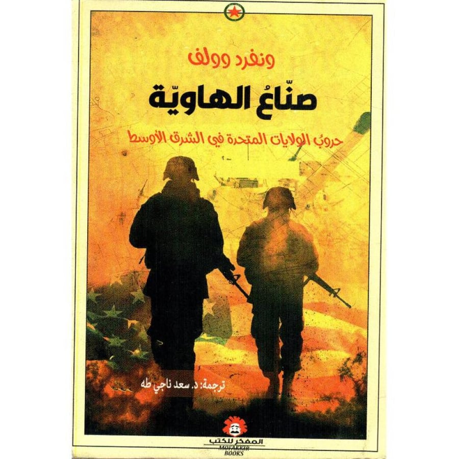 ‎صناع الهاوية