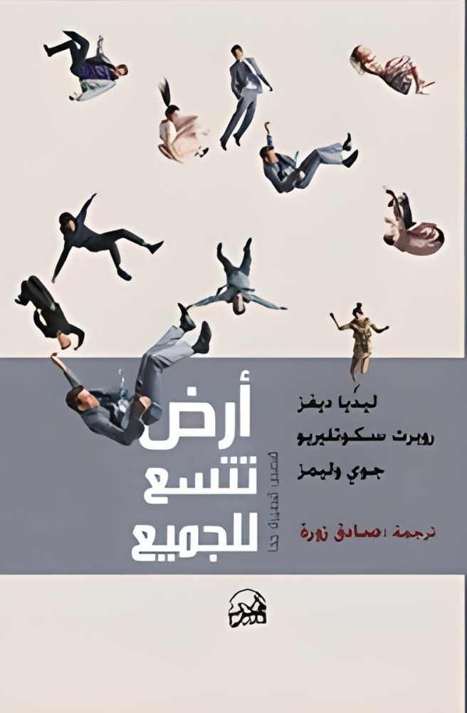 ارض تتسع للجميع