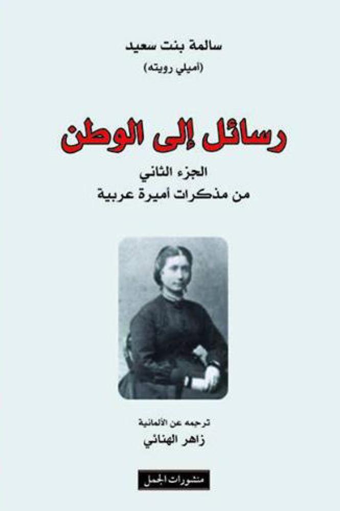 رسائل الى الوطن 2