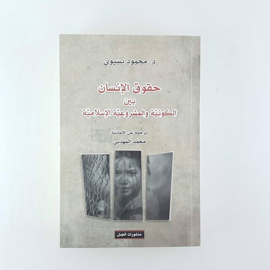 حقوق الانسان