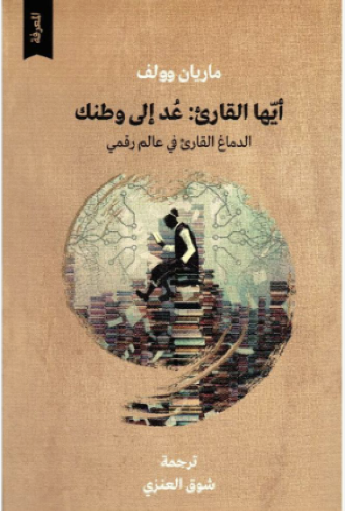 ايها القارئ عد الى وطنك