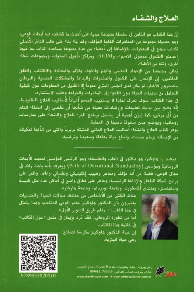 ‎العلاج والشفاء‎