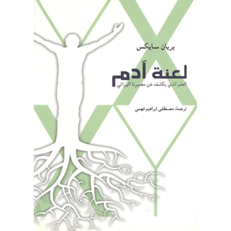 ‎لعنة آدم
