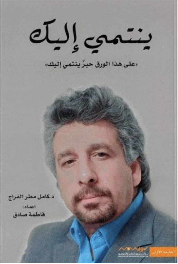 ينتمي إليك
