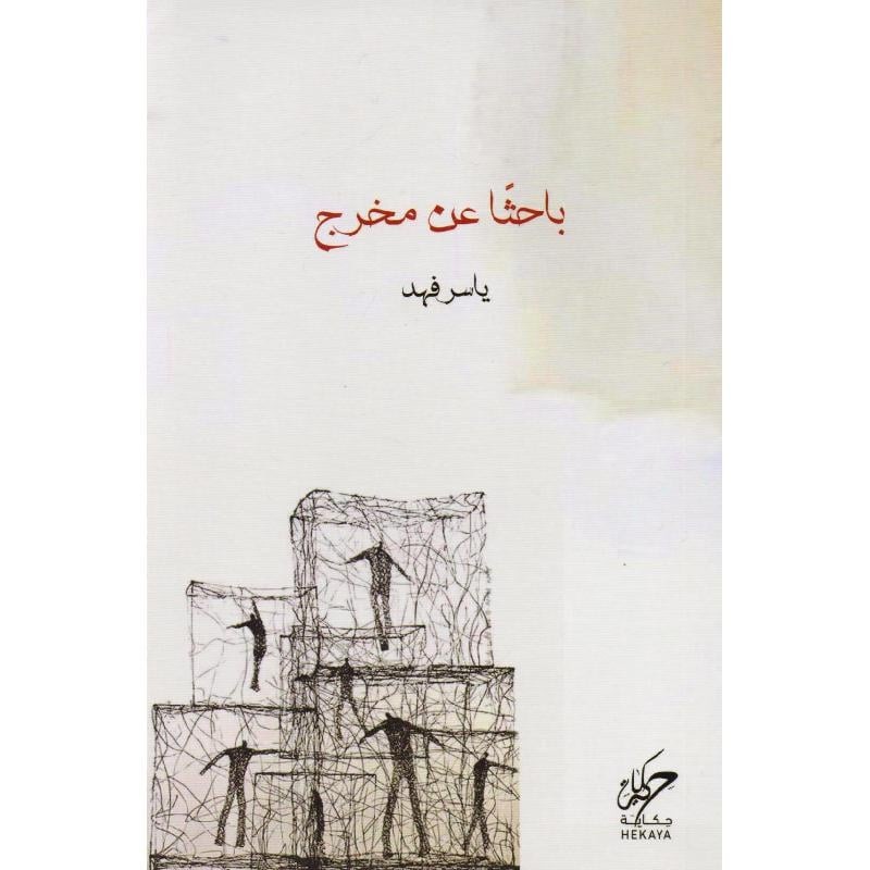 ياسر فهد