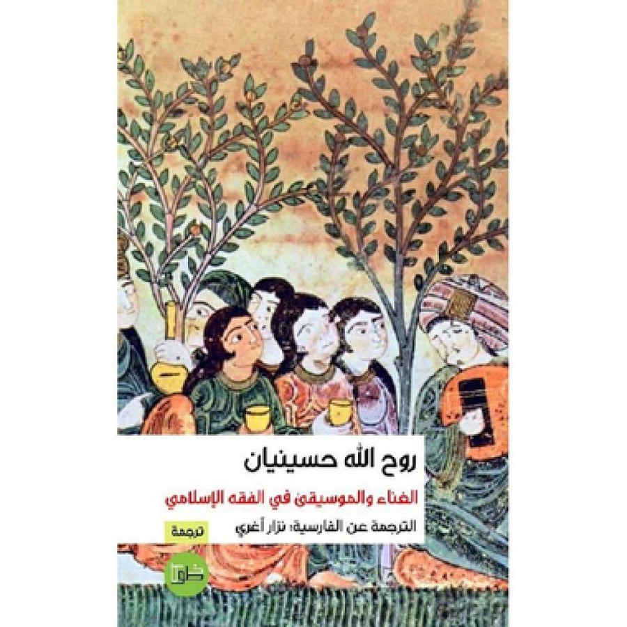 Music and singing in Islamic jurisprudence
