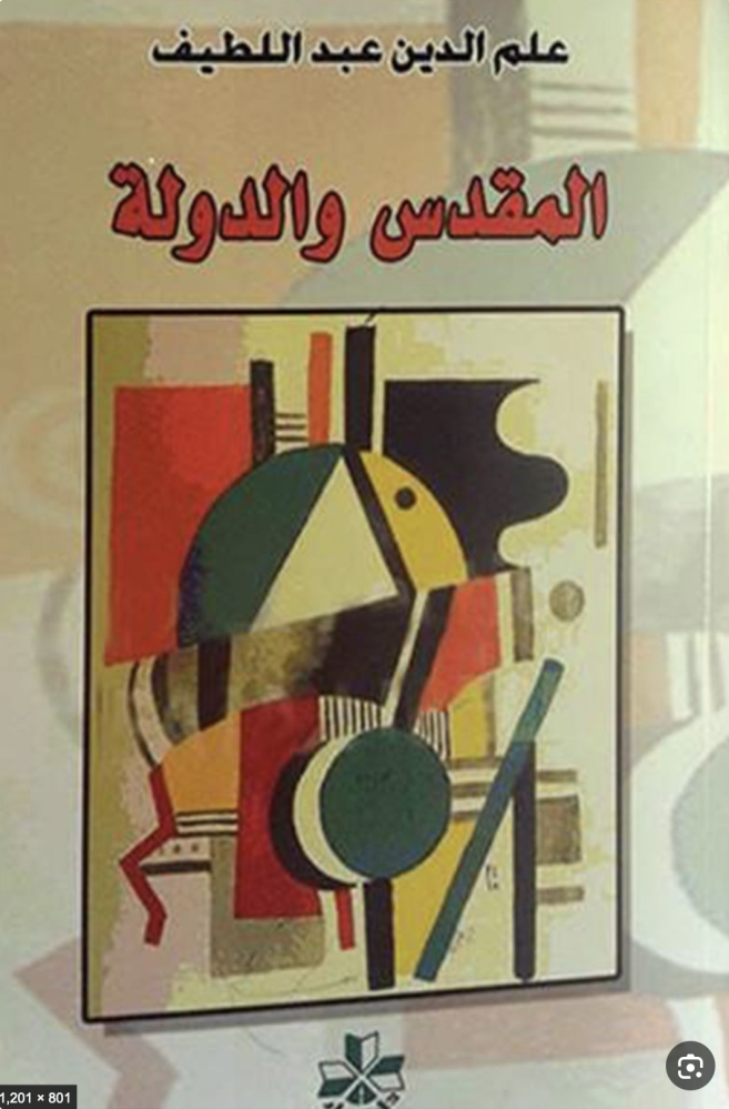 المقدس والدولة