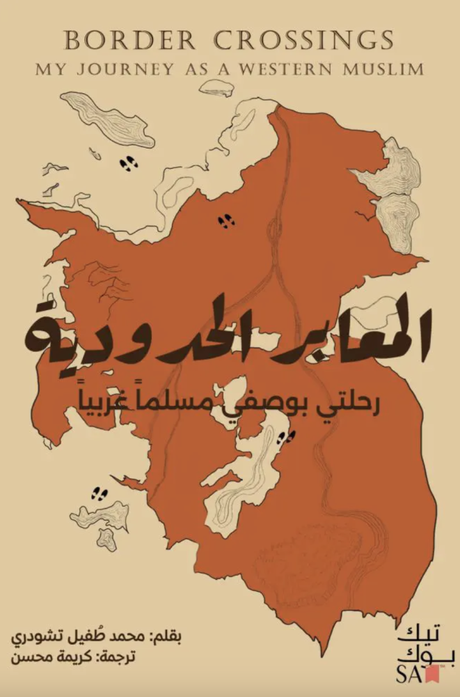 المعابرة الحدودية