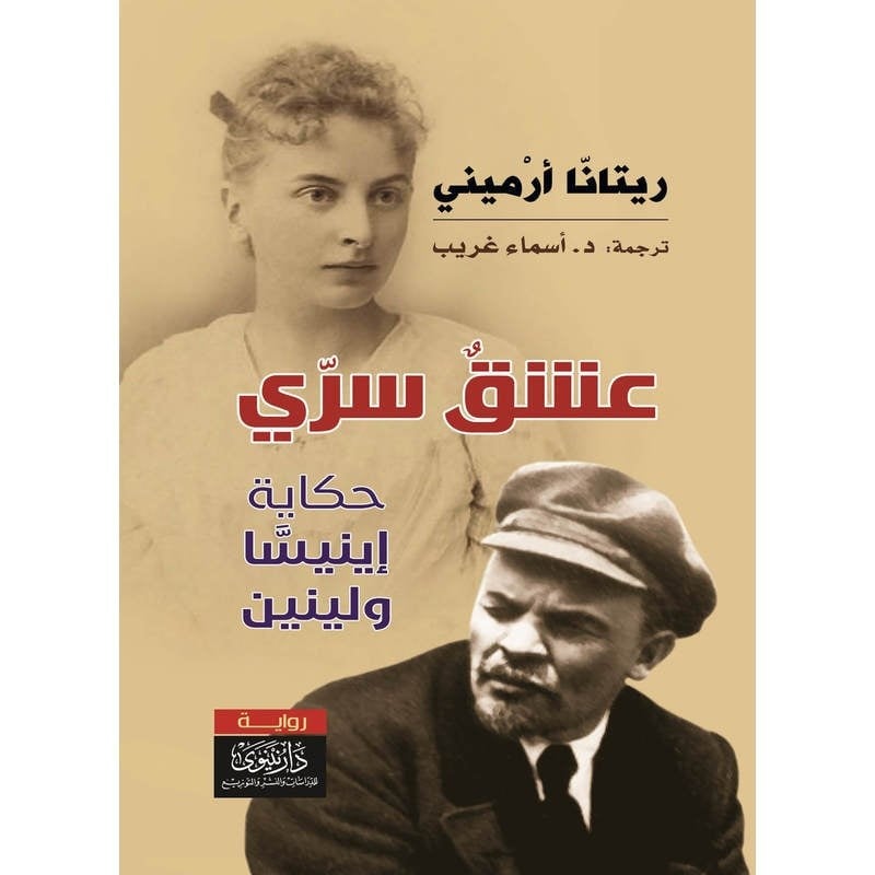 عشق سري