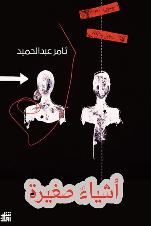 اشياء صغيرة