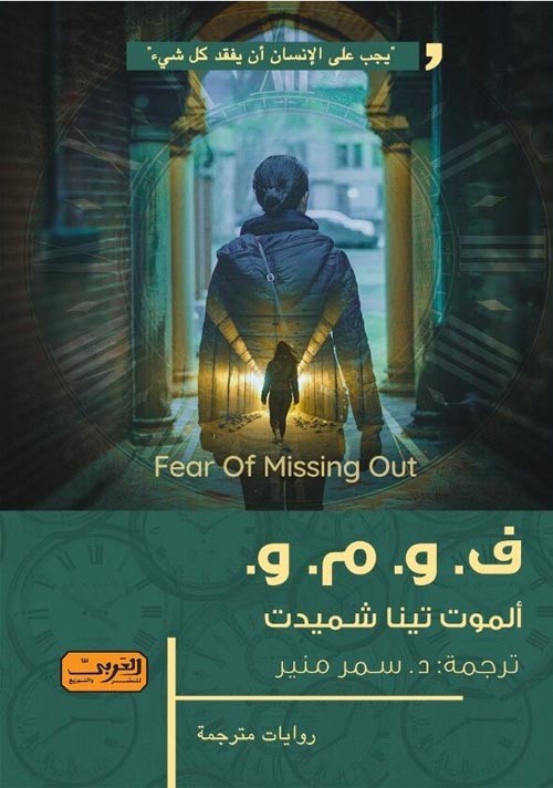 ف. و. م. و.